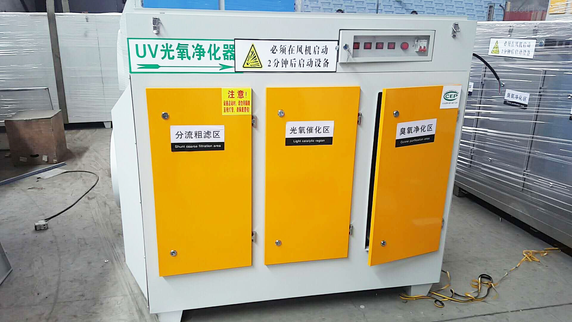 光氧除臭凈化器,光氧除臭凈化器廠家,光氧除臭凈化器價(jià)格,光氧凈化器,UV光氧凈化器 光氧除臭凈化器,光氧除臭凈化器廠家,光氧除臭凈化器價(jià)格,光氧凈化器,UV光氧凈化器